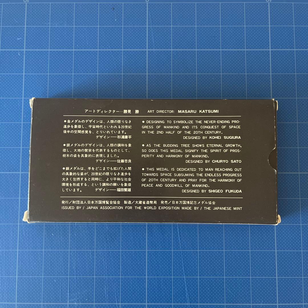 EXPO70 メダルセット 金銀銅メダル