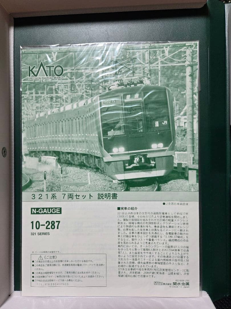 【全車両室内灯付き・美品】KATO 321系 東海道線 京阪神緩行線 7両編成