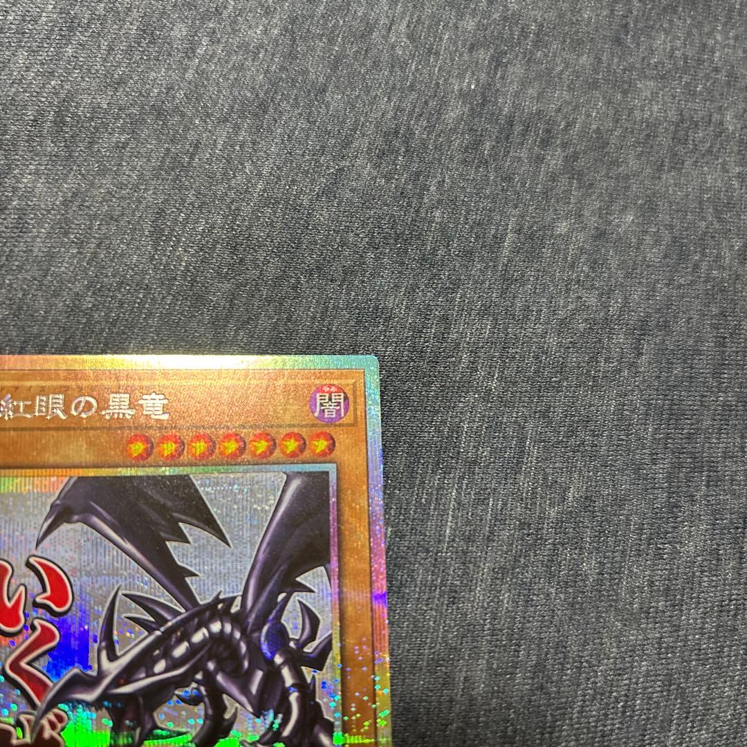 遊戯王　真紅眼の黒竜　スタンプエディション　プリズマ