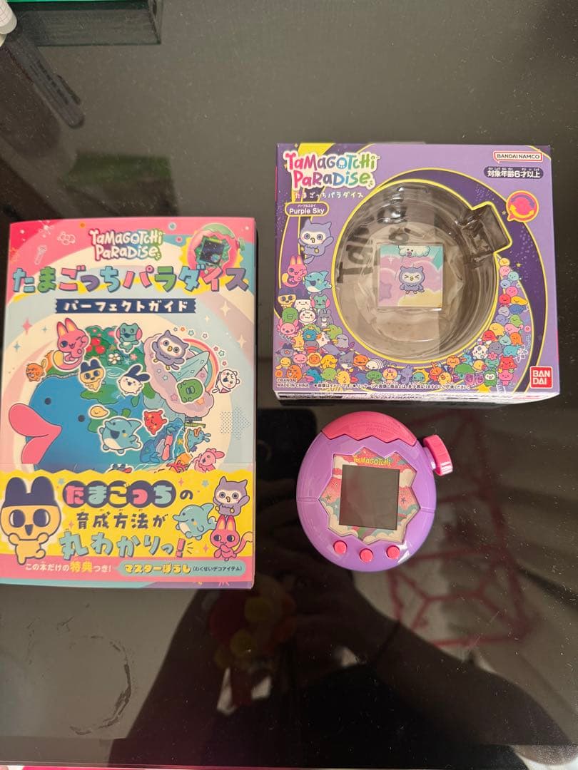 たまごっちパラダイスパープルスカイ＆たまごっちパラダイスパーフェクトガイド