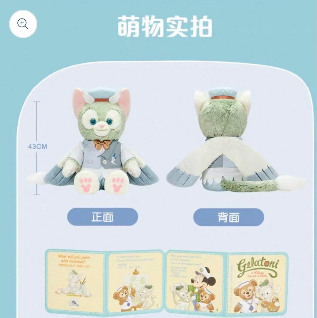 上海ディズニー限定　お顔厳選　ジェラトーニ　ぬいぐるみ　かもめ