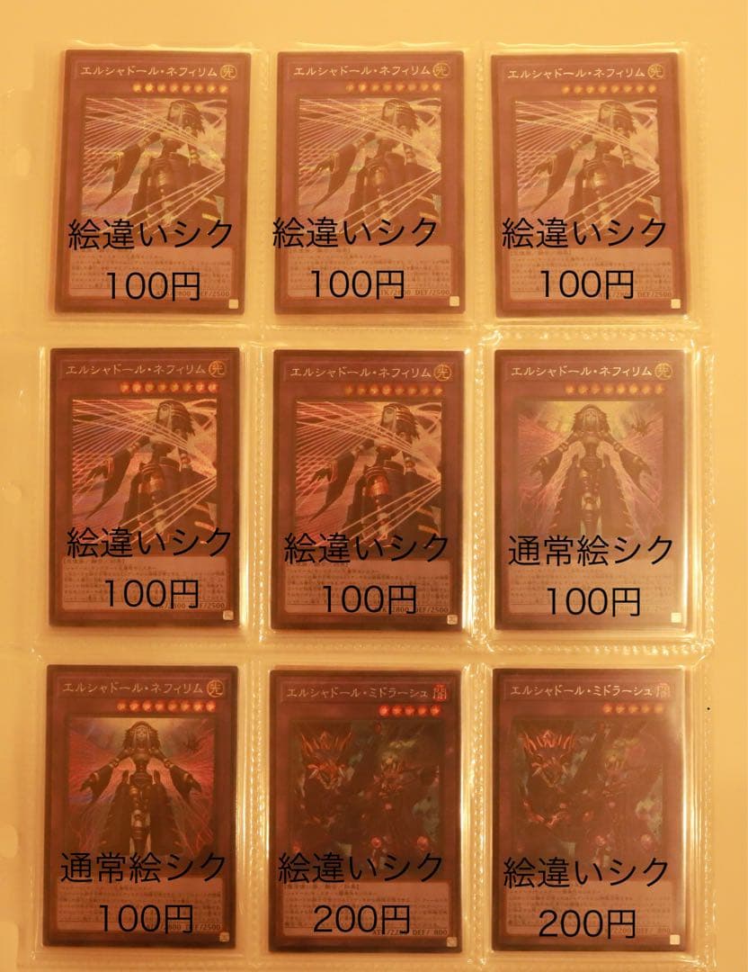 遊戯王 シークレットレア・ウルトラレア まとめ売り①