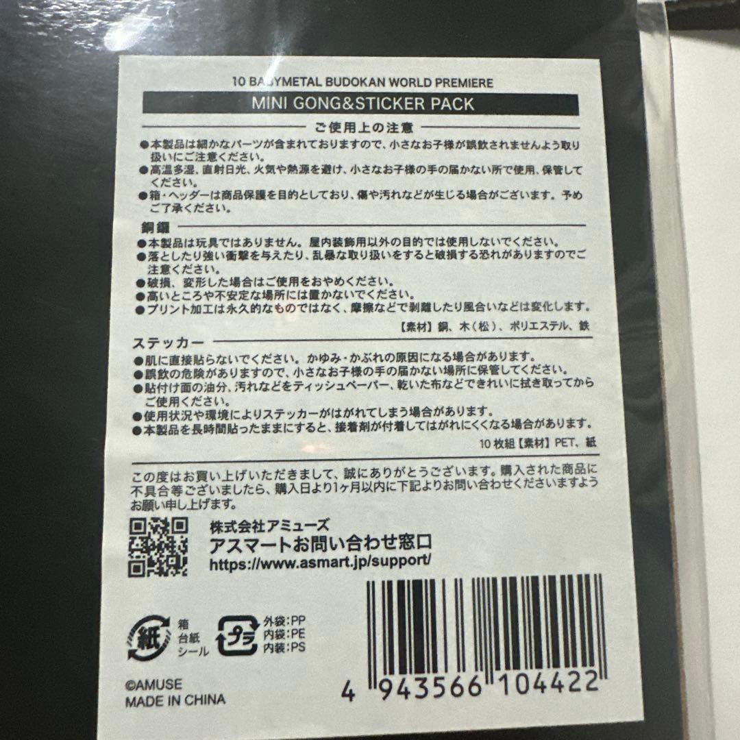 10BABYL BUDOKAN ミニゴング＆ステッカーパック