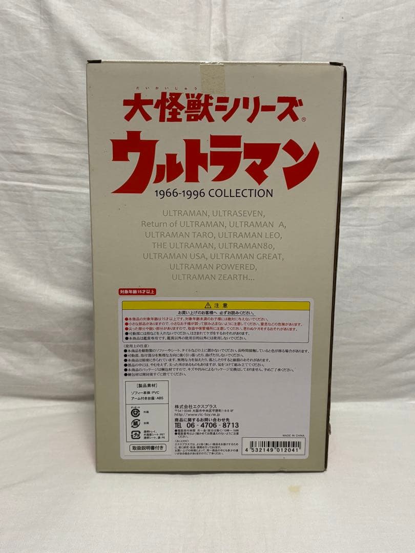 エクスプラス　大怪獣シリーズ　ゾフィー　少年リック限定商品