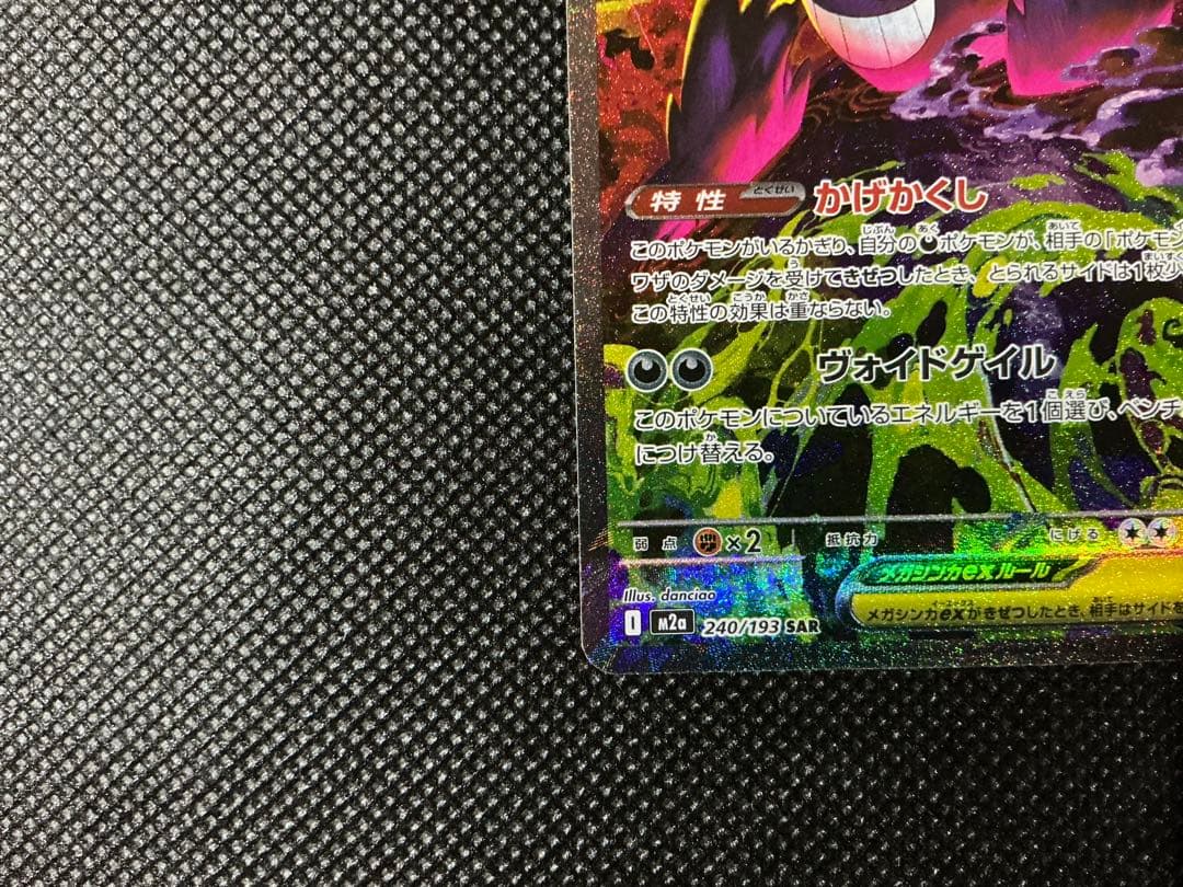 メガドリームex メガゲンガーex sar 美品