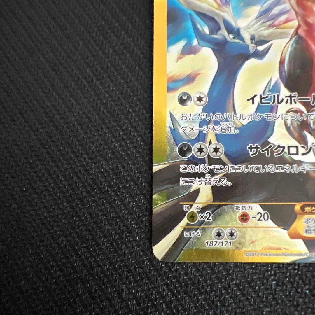 専用　サーナイト　イベルタル　EX UR