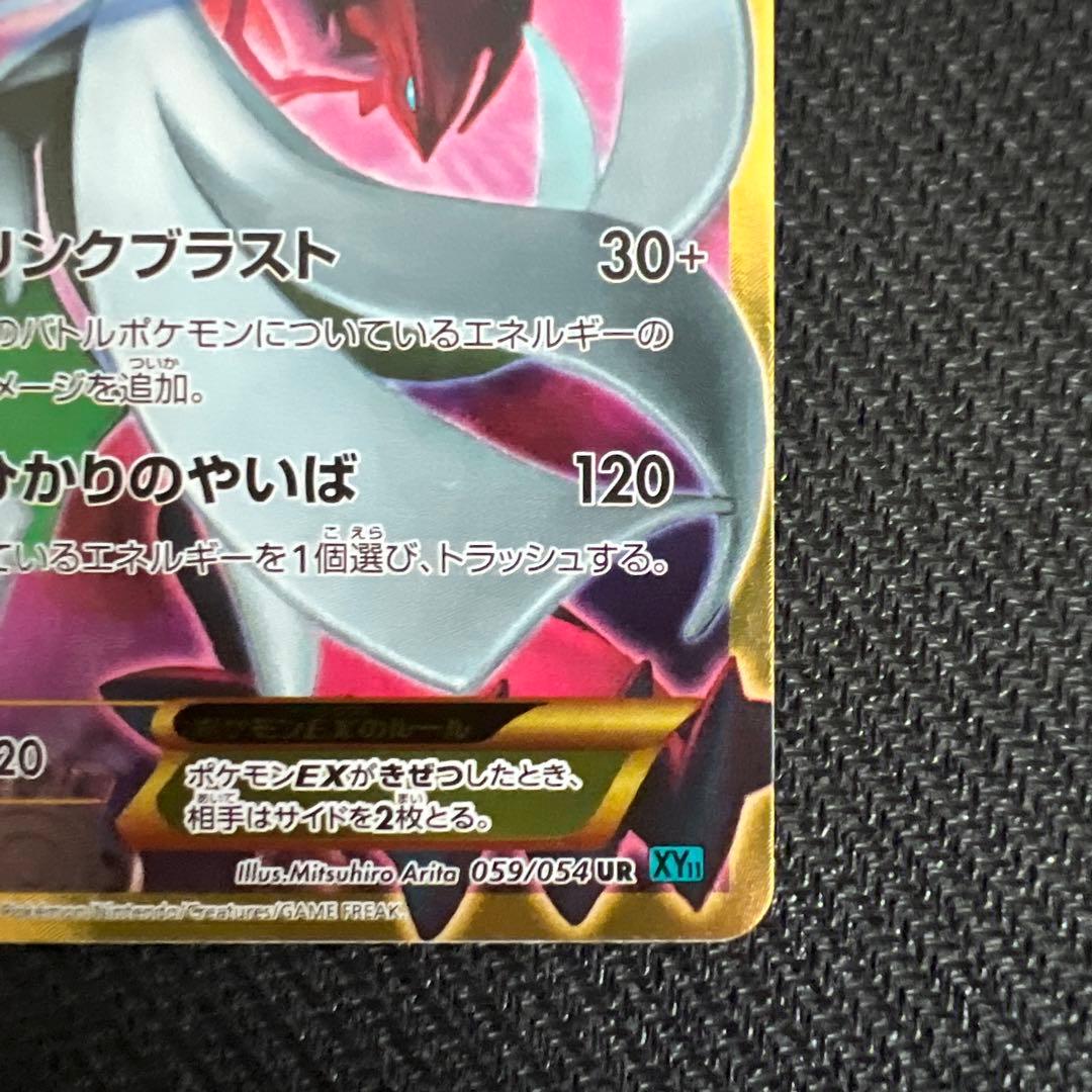 専用　サーナイト　イベルタル　EX UR