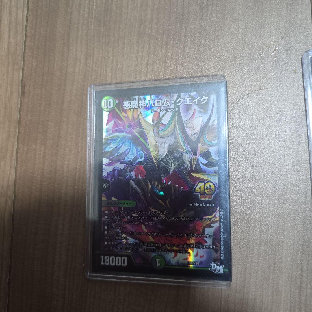 悪魔神バロム・クエイク 2枚セット1枚おまけつき