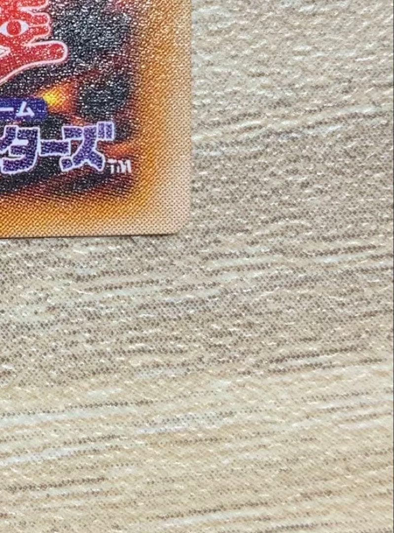 不死王リッチー 2期レリーフ 遊戯王