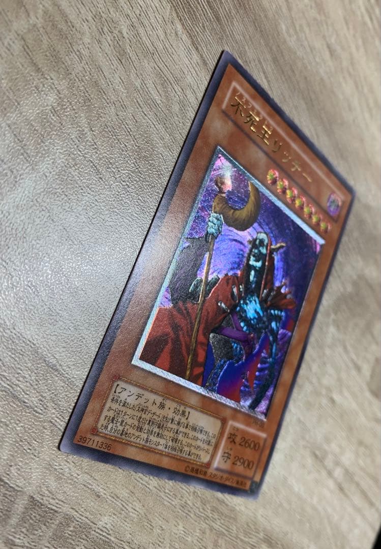 不死王リッチー 2期レリーフ 遊戯王