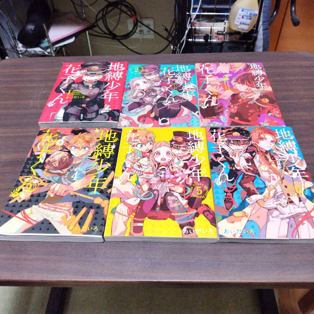 地獄少年花子くん 1〜22巻　　放課後少年花子くん 2巻