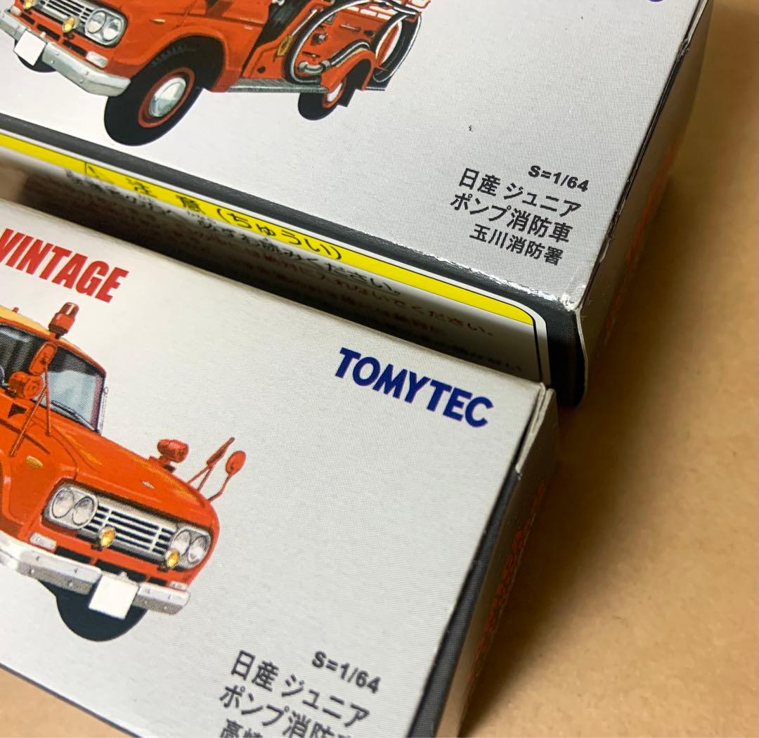トミカ リミテッド ヴィンテージ　日産 ジュニア ポンプ消防車　2点セット
