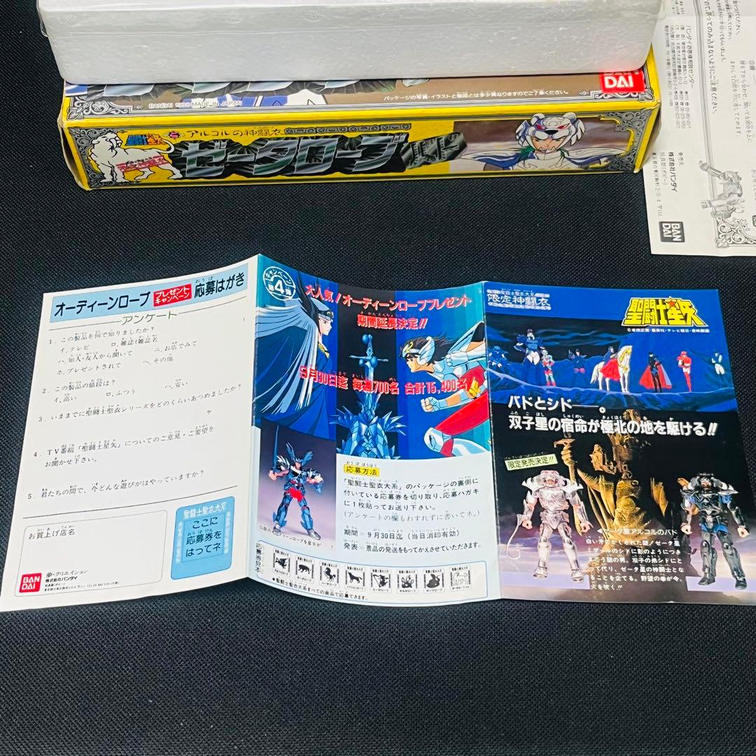 聖闘士星矢　大系　ゼータローブバド　クロス　超合金　限定版