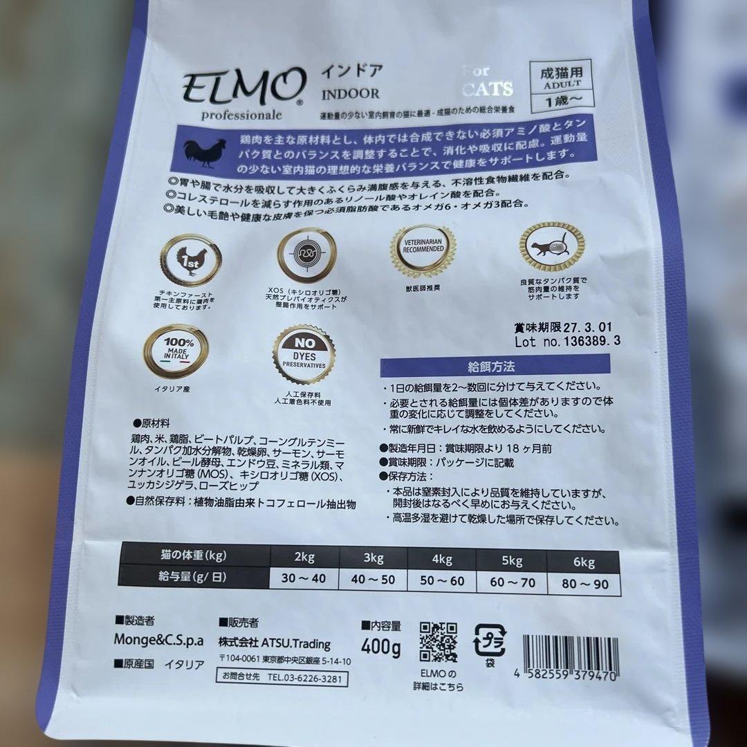 ELMO エルモ キャットフード 成猫用 インドア 計13.6kg