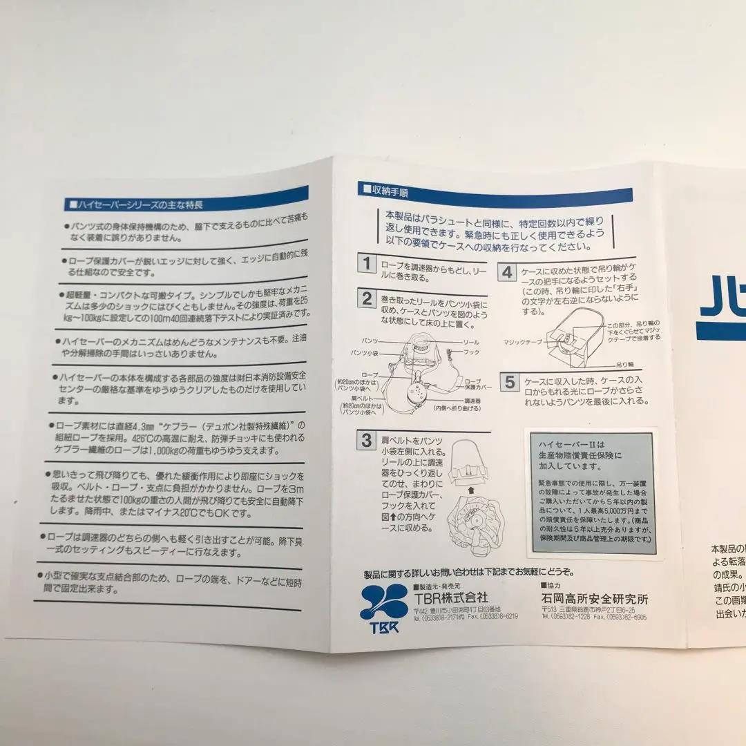 2個セット　未使用　携帯 緩降機　高所 緊急 避難用品　脱出器具　ハイセーバーⅡ