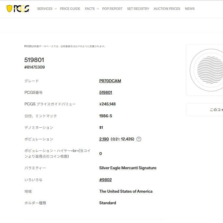 1986年 シルバーイーグル PCGS PR70DCAM 5