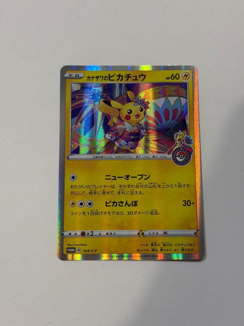 ポケモンカード カナザワのピカチュウ 144/S-P プロモーション プロモ