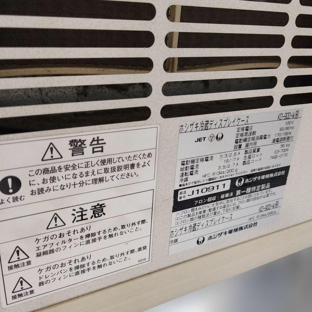 Hoshizaki ディスプレイケース ステンレス