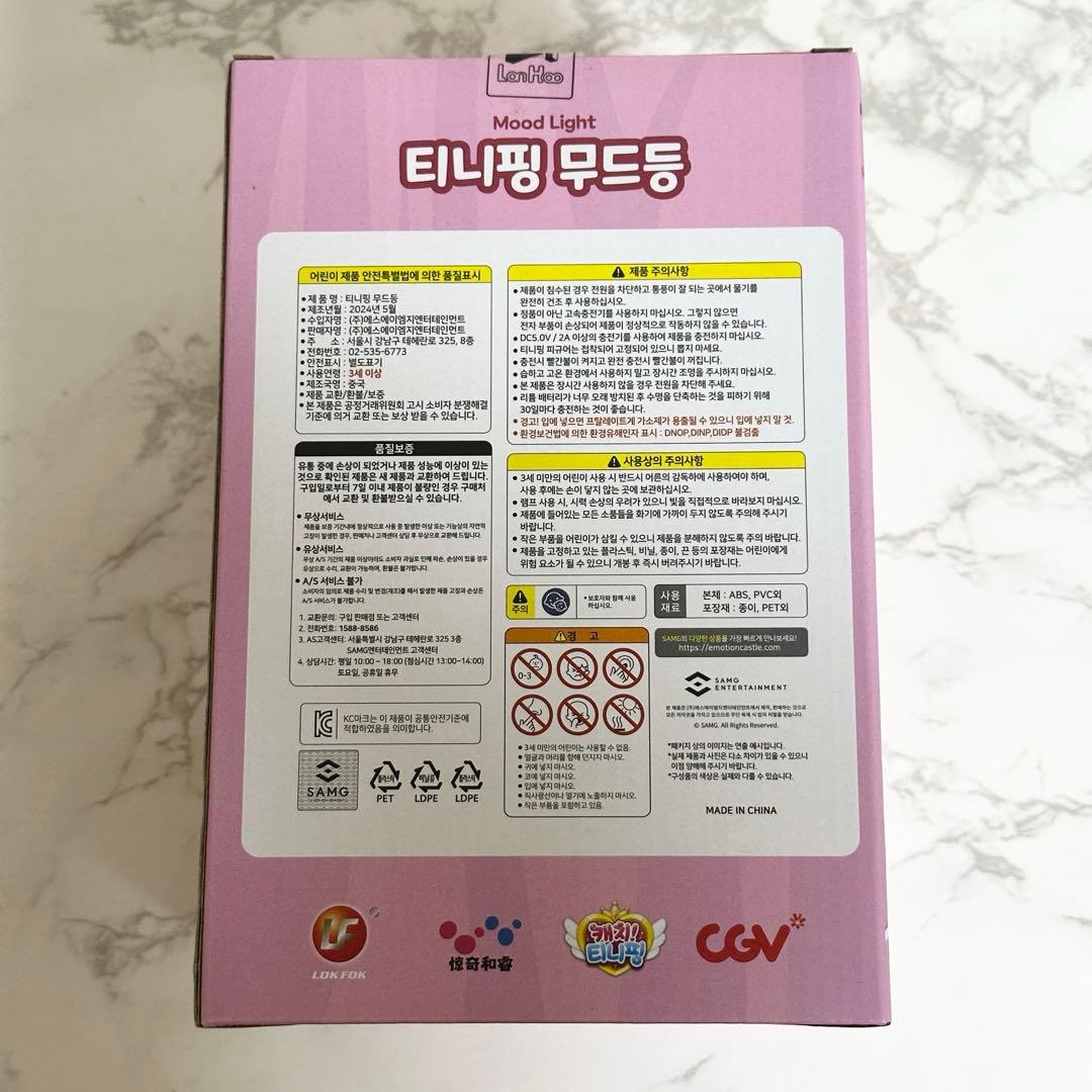 【完売品】ティニピン　ハチュピン　ムードライト　韓国映画館限定　おもちゃ