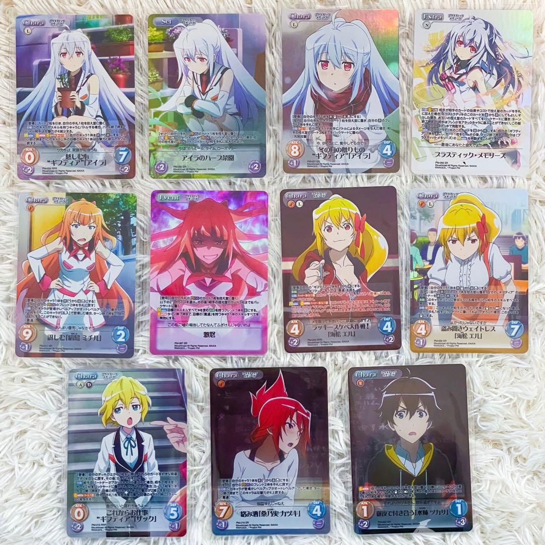 プラスティックメモリーズ ChaosTCG 11枚セット プラメモ レア カオス