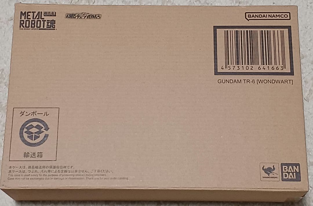 メタルロボット魂 ヘイズル フルドド ウーンドウォート 5個セット