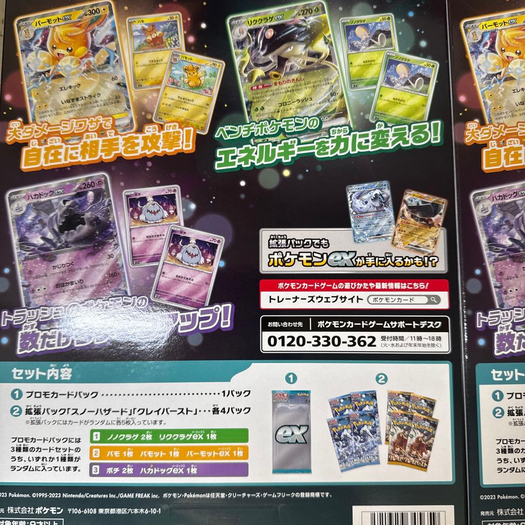 3箱 ポケモンカードゲーム exスペシャルセット スノーハザード クレイバースト