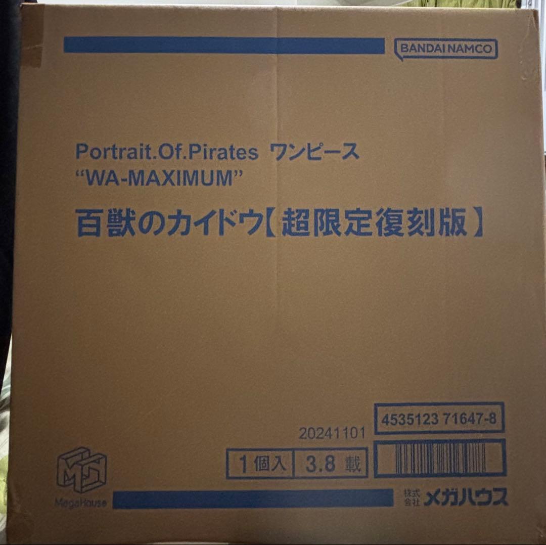 POP ワンピース “WA-MAXIMUM” 百獣のカイドウ【超限定復刻版】