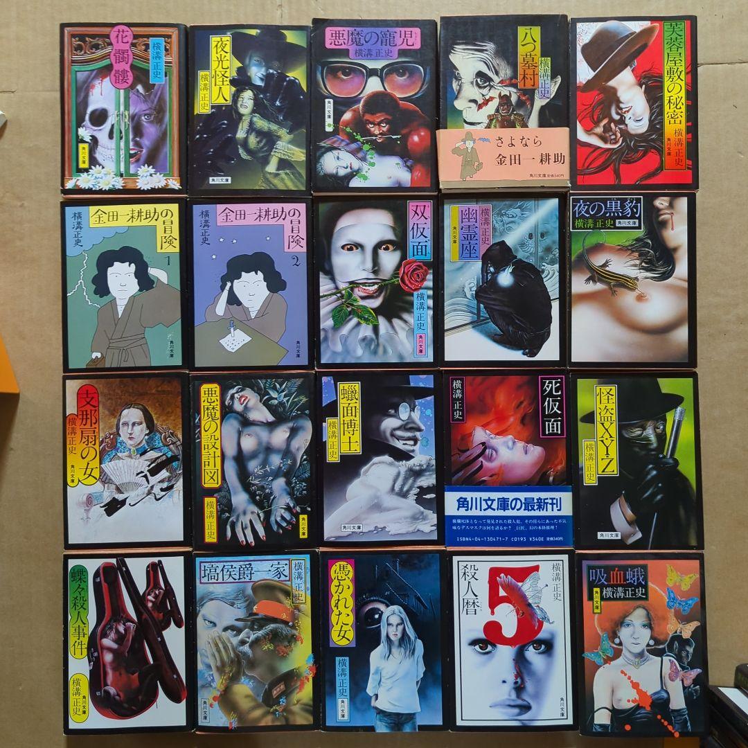 横溝正史セット　まとめ売り　杉本一文　金田一耕助　角川ホラー