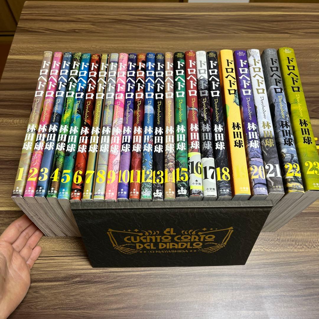 ドロヘドロ　全23巻セット＆特典冊子　悪魔の経典