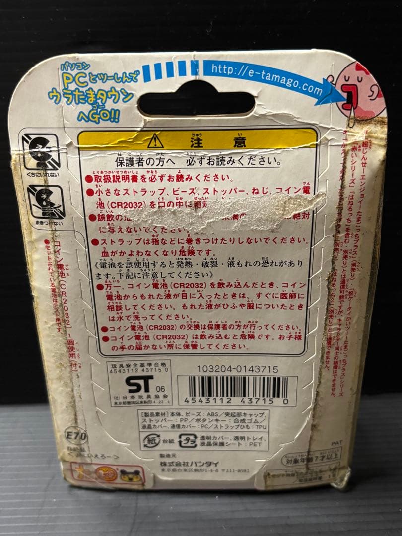 ウラじんせーエンジョイ！たまごっちプラス　JALオリジナル　2006 希少