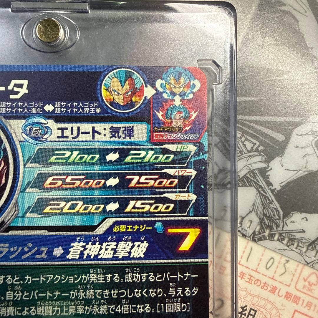 最終値下げスーパードラゴンボールヒーローズmm3-secベジータ