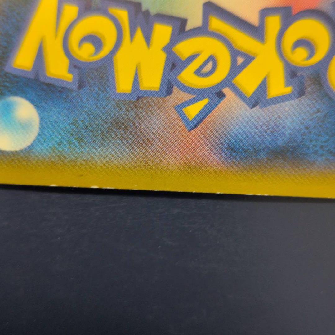 傷ありムンクピカチュウ