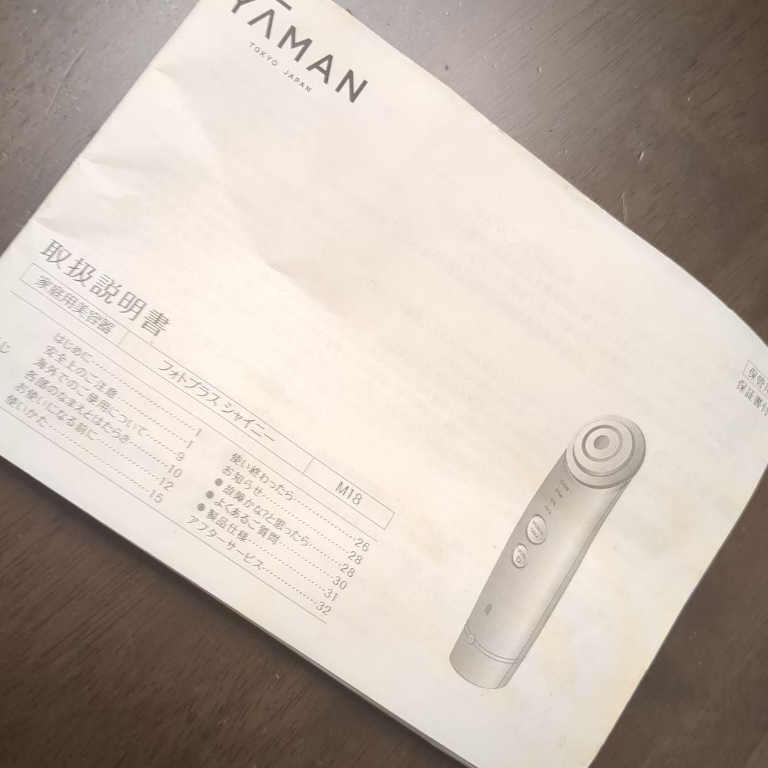 YAMAN 美顔器 充電器付き　箱なし