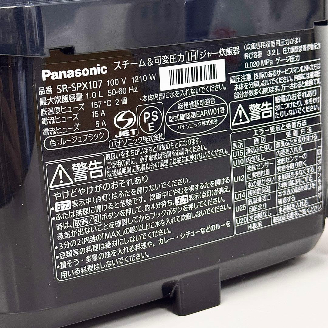 ☆パナソニックスチーム＆可変圧力　IH ジャー炊飯器SR-SPX107 1.0L