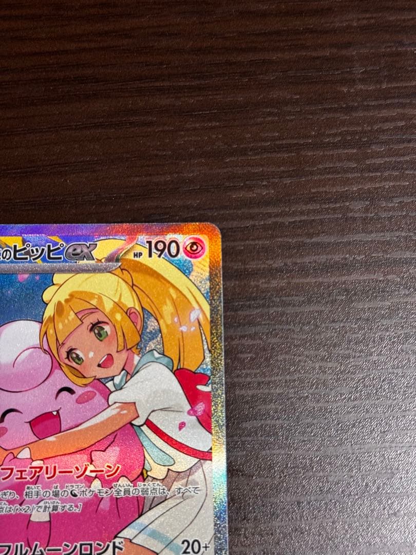 スタートデッキ100 リーリエのピッピex（SAR仕様）No.32デッキセット