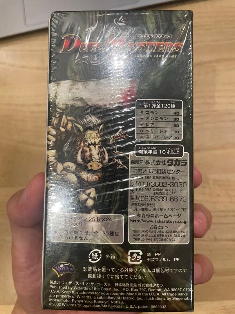 DM-01 未開封ボックス