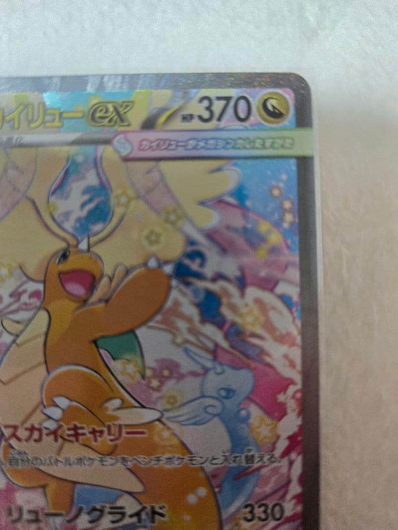 【2枚セット】メガカイリューex SAR MA メガドリームex