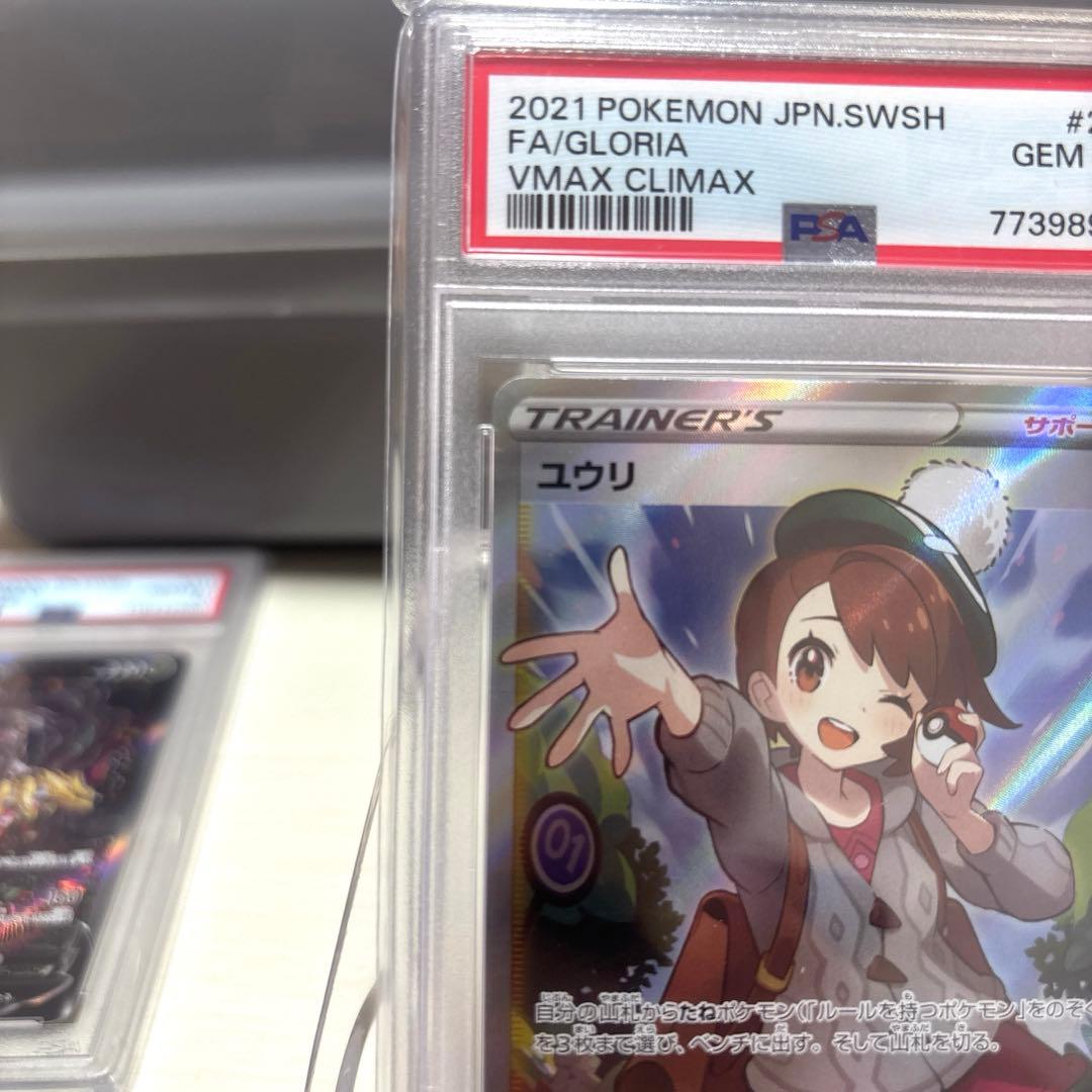 か*め様 ユウリSR PSA10