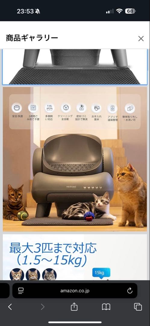 Neakasa 猫　自動トイレ