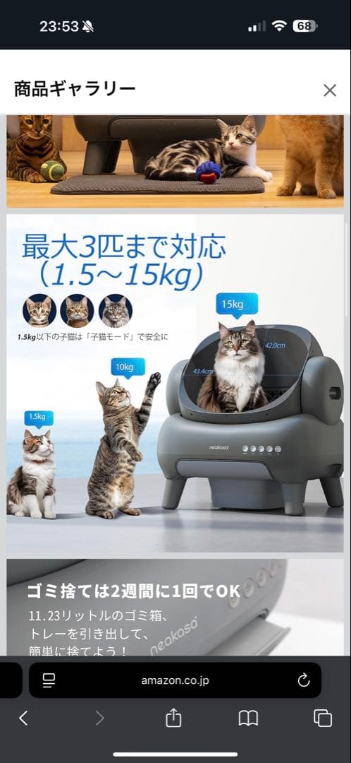Neakasa 猫　自動トイレ