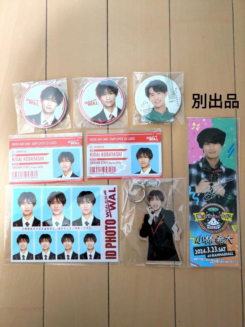 猫のひたいほどワイド 9周年 小林希大　瀧澤翼 うちわ