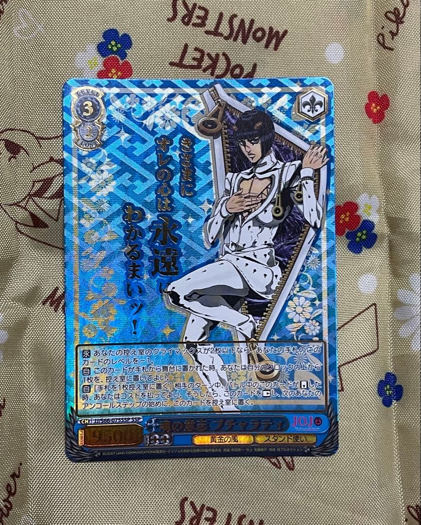 ヴァイスシュヴァルツ ジョジョの奇妙な冒険 魂の意志 ブチャラティ SSP