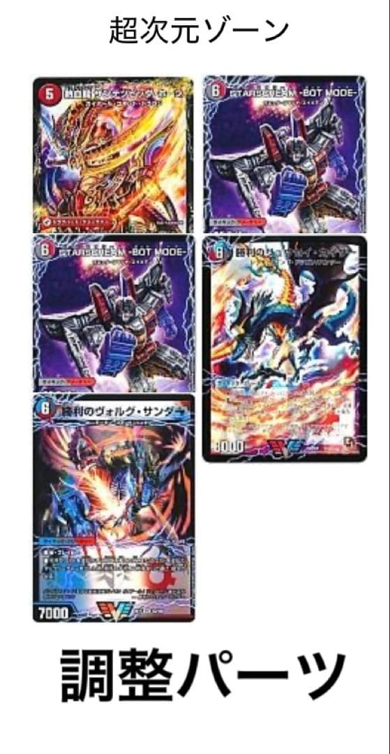 赤黒ドルマゲドンxデッキ