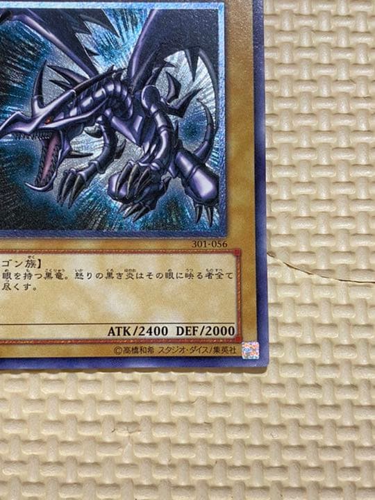 ◇最終値下げ◇遊戯王 真紅眼の黒竜 レッドアイズ レリーフ アルティメット