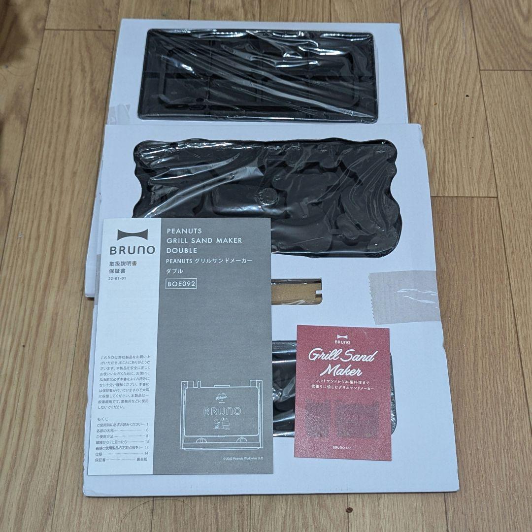 BRUNO グリルサンドメーカー ダブル スヌーピー BOE092-ECRU