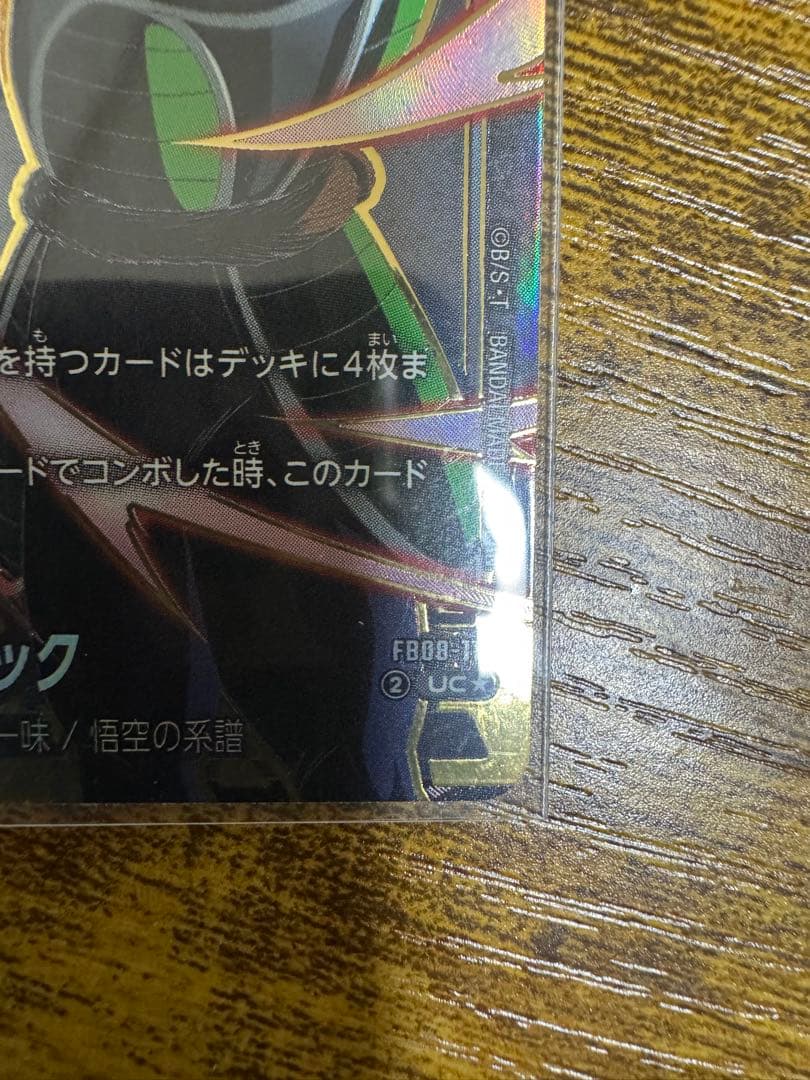 ドラゴンボール フュージョンワールド FB07-122パラレル　FB08-111