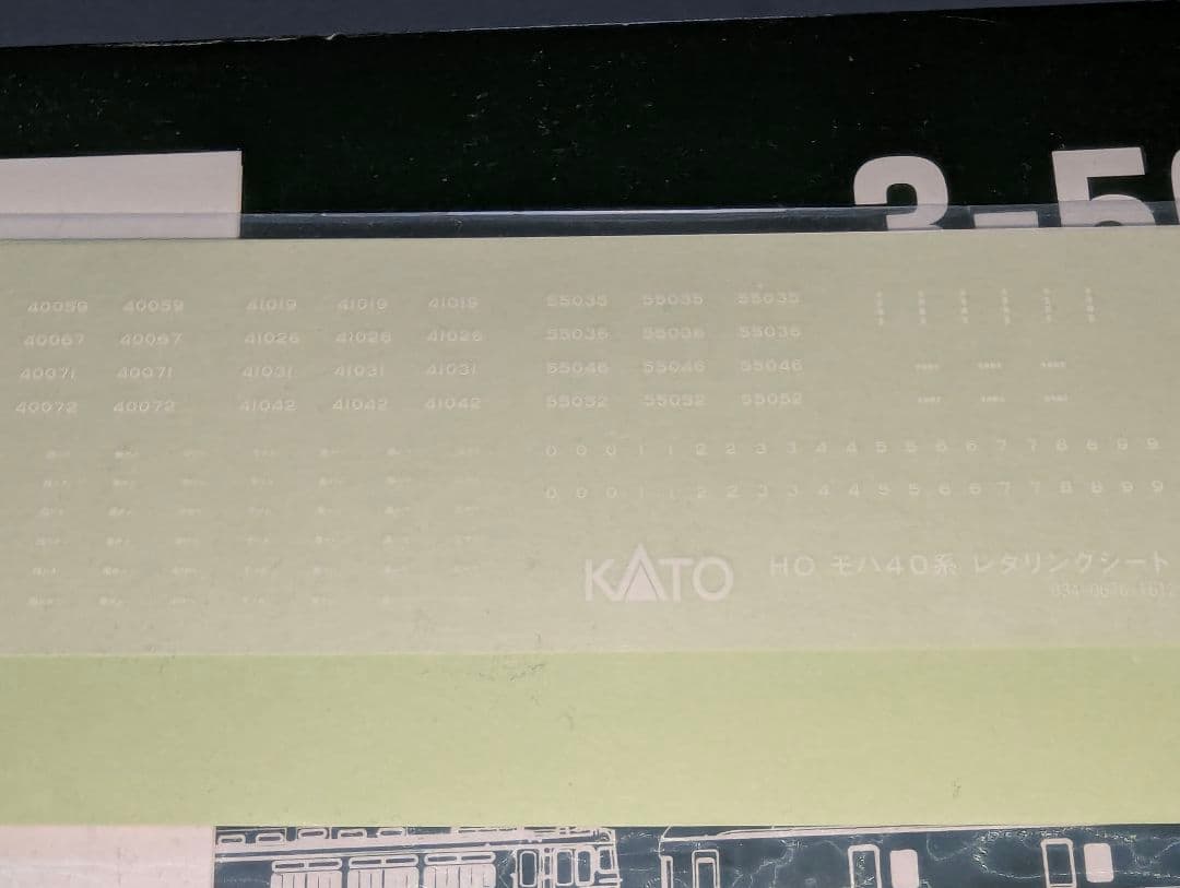 KATO (HO)クモハ41+クハ55 2両セット 3-503 室内灯点灯