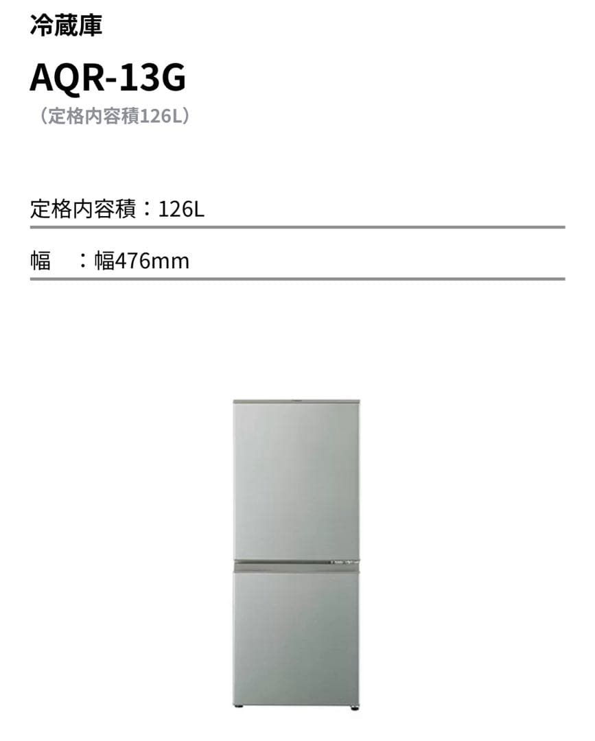 【値下げしました】AQUA シルバー 二ドア冷蔵庫