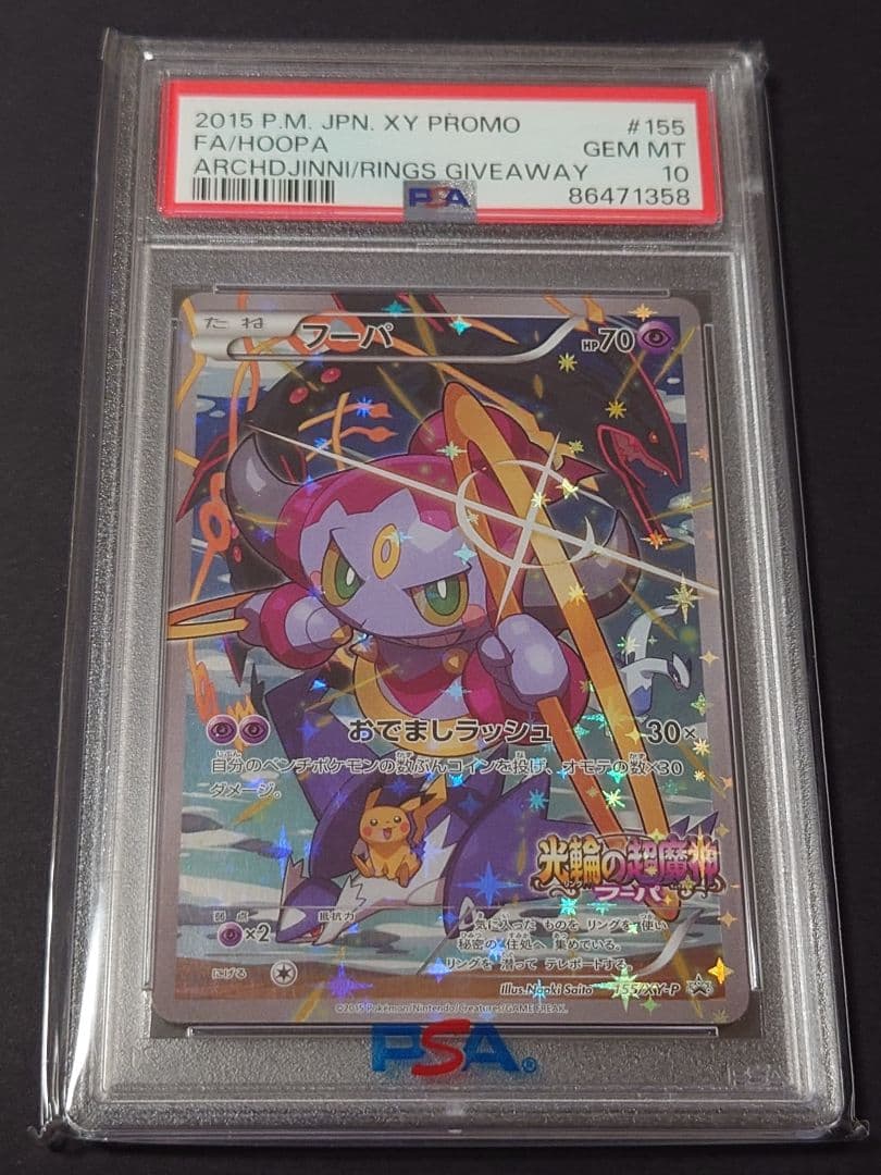 フーパ：光輪の超魔神 フーパ 入場者プレゼント PROMO XYシリーズプロモ…