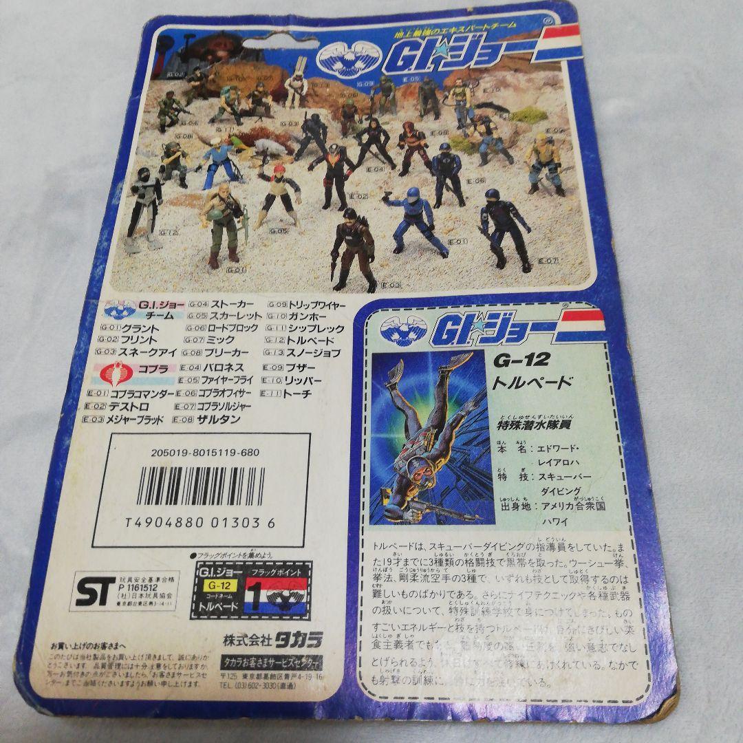 未開封 旧タカラ G.I.ジョー G-12 トルペード